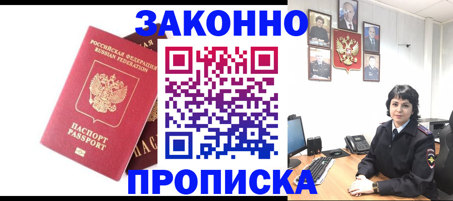 прописка для работы в Кораблино